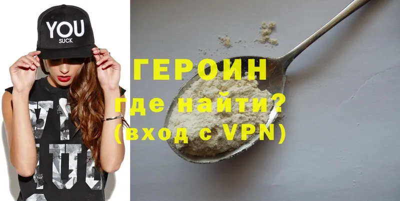 Героин афганец  где найти   Почеп 